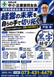 ③経営労総委員会 メンバー募集のサムネイル