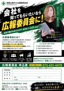④広報委員会メンバー募集のサムネイル