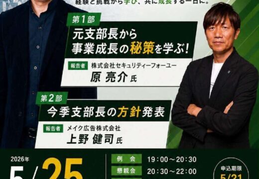 和歌山支部2026年5月例会のご案内のサムネイル