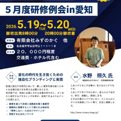 御坊日高支部5月度研修例会チラシのサムネイル