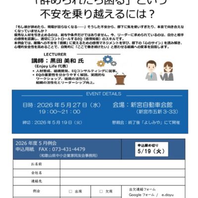 新宮支部2026年5月例会のご案内のサムネイル