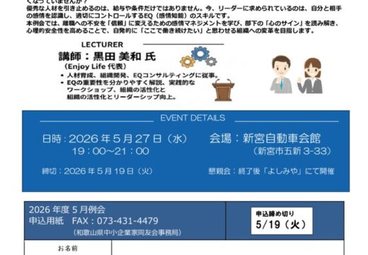 新宮支部2026年5月例会のご案内のサムネイル