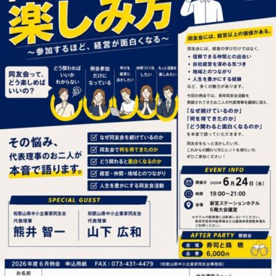 新宮支部2026年6月例会のご案内のサムネイル