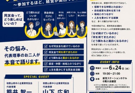 新宮支部2026年6月例会のご案内のサムネイル