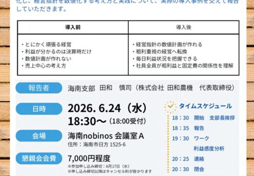 海南支部2026年6月例会のご案内-1のサムネイル