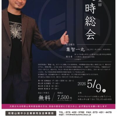 第15回定時総会のご案内のサムネイル