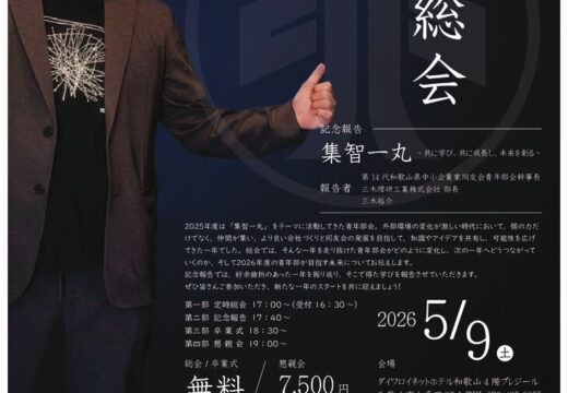 第15回定時総会のご案内のサムネイル