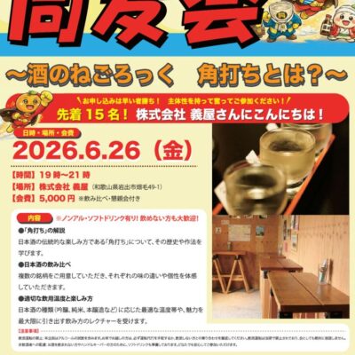 紀北支部2026年6月例会のご案内のサムネイル