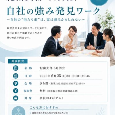 紀南支部6月例会のご案内のサムネイル