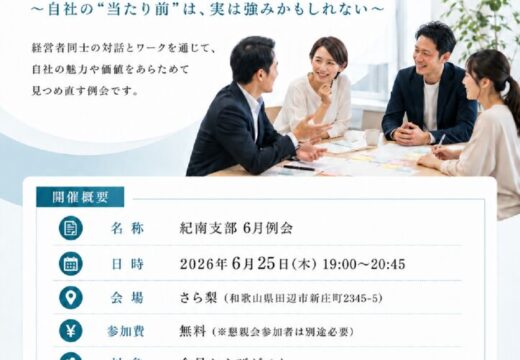 紀南支部6月例会のご案内のサムネイル