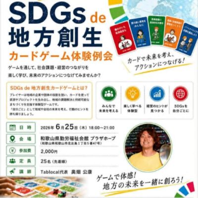 和歌山支部2026年6月例会のご案内のサムネイル