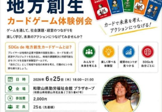 和歌山支部2026年6月例会のご案内のサムネイル