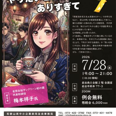 紀北支部2026年7月例会のご案内のサムネイル