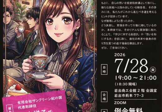 紀北支部2026年7月例会のご案内のサムネイル