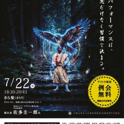 2026.07.紀南支部例会のサムネイル