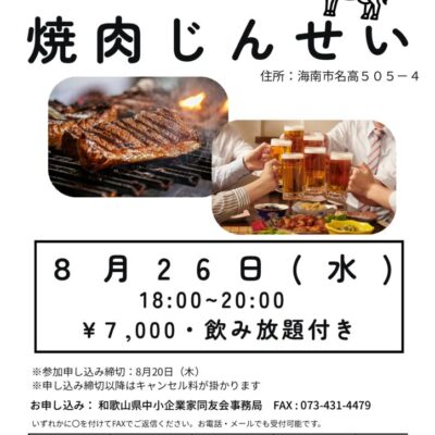20260618_同友会海南支部8月例会のサムネイル