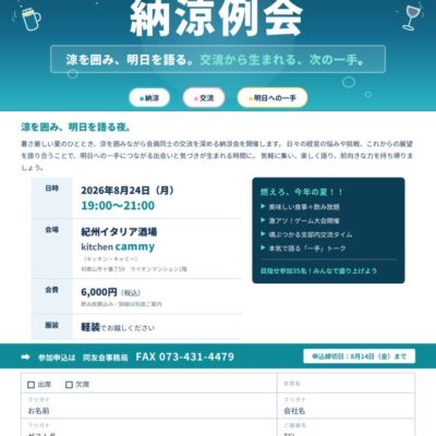 和歌山支部_納涼例会チラシ_15のサムネイル