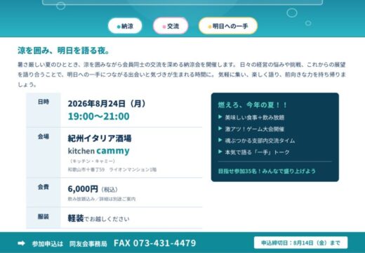 和歌山支部_納涼例会チラシ_15のサムネイル