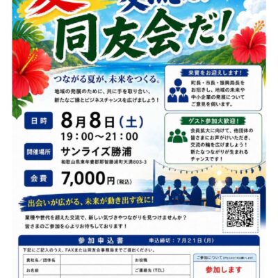 新宮支部2026年8月納涼例会のご案内のサムネイル