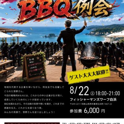 2026.08.紀南支部例会ご案内のサムネイル
