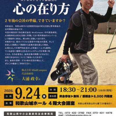 2026年9月合同例会のご案内のサムネイル