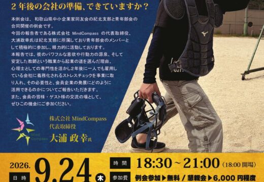 2026年9月合同例会のご案内のサムネイル