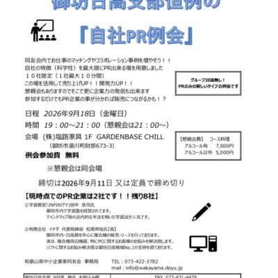 2026年9月度例会チラシのサムネイル
