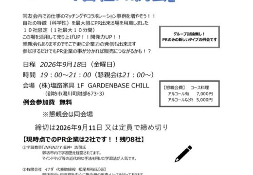 2026年9月度例会チラシのサムネイル