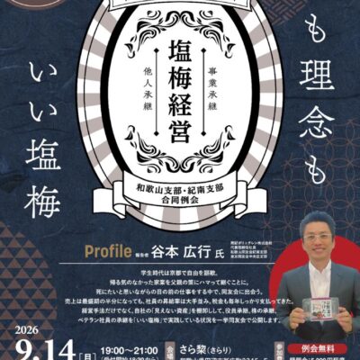 9月例会チラシのサムネイル