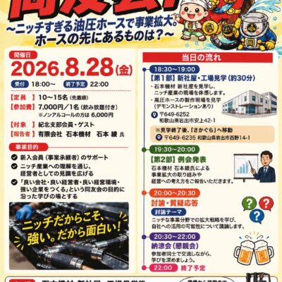 それゆけ同友会8月例会のサムネイル