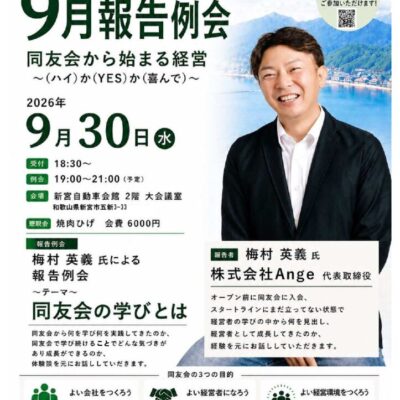 新宮支部9月例会のご案内のサムネイル