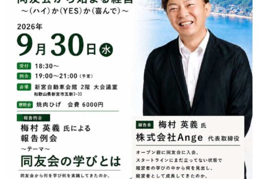 新宮支部9月例会のご案内のサムネイル