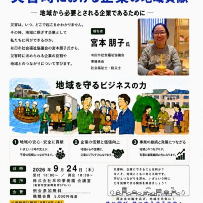有田支部9月例会のご案内のサムネイル