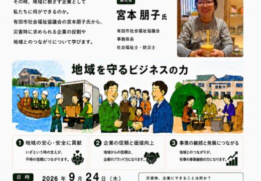 有田支部9月例会のご案内のサムネイル