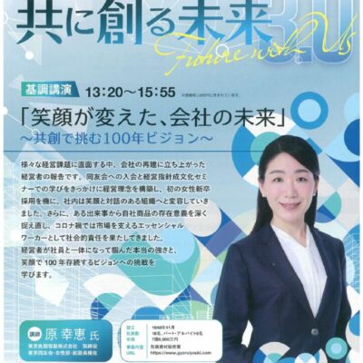 第26回経営研究集会のご案内のサムネイル