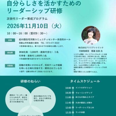 11月_リーダーシップ研修チラシのご案内のサムネイル