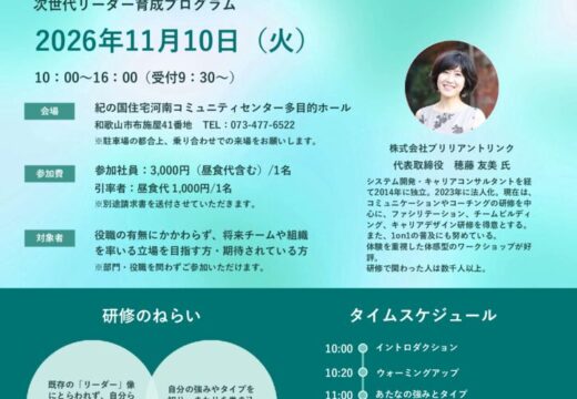 11月_リーダーシップ研修チラシのご案内のサムネイル
