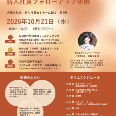 新入社員フォローアップ研修のご案内のサムネイル