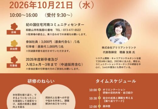 新入社員フォローアップ研修のご案内のサムネイル