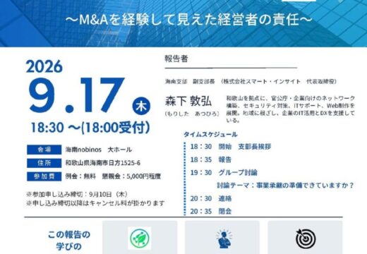 海南支部9月例会のご案内のサムネイル